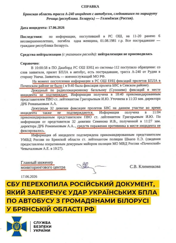 СБУ перехопила документ, який спростовує причетність України до удару по автобусу на Брянщині